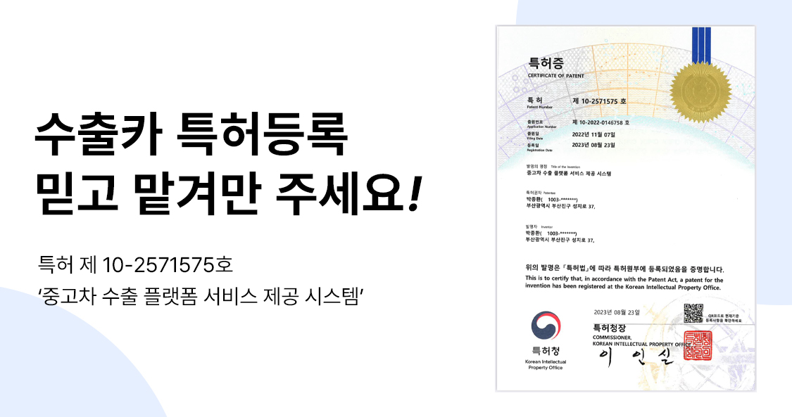 수출카 인증 안내 배너